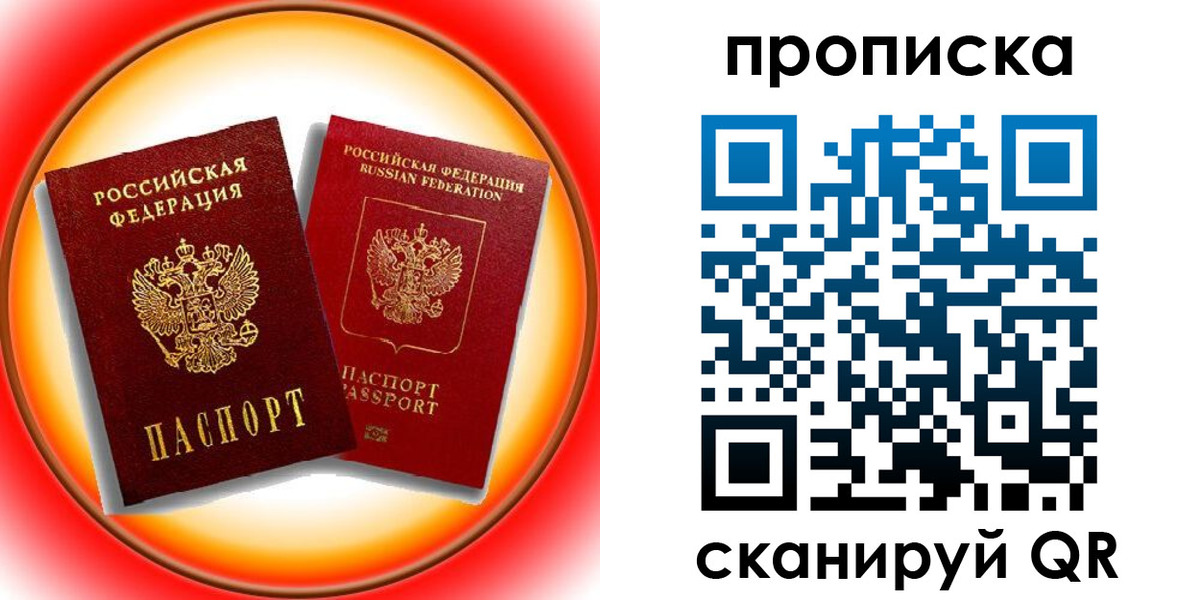 прописка в Мончегорске