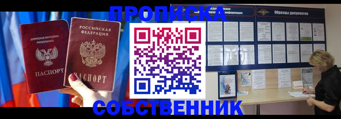 прописка в квартире в Мончегорске