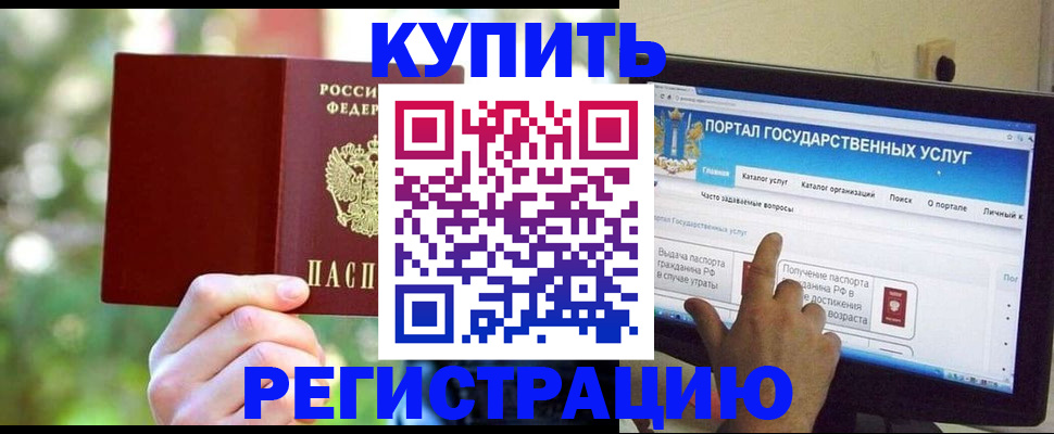 прописка в квартире в Мончегорске